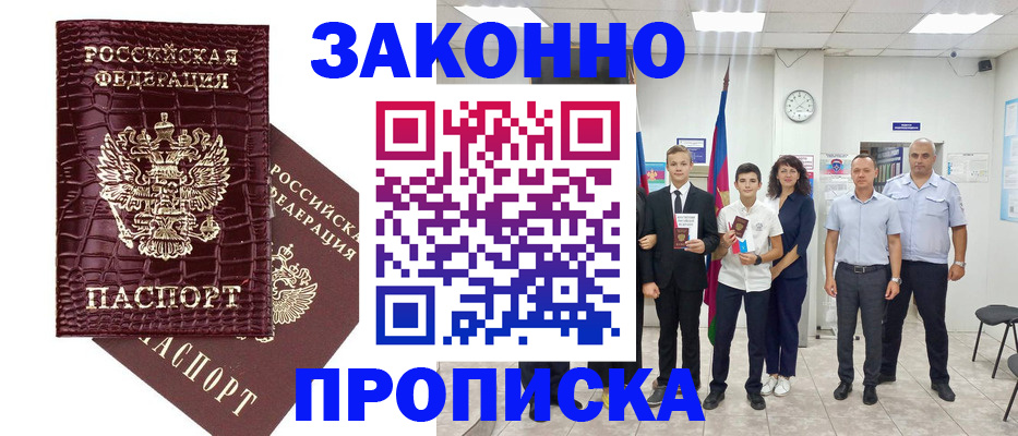 прописка паспорт в Асбесте