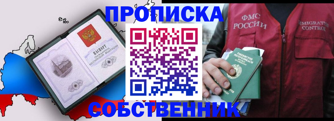 временная регистрация законно в Асбесте