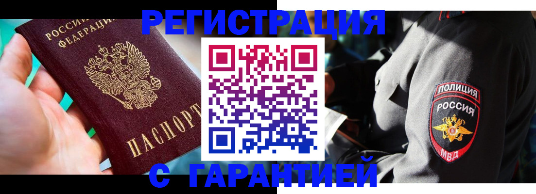 прописка регистрация в Асбесте